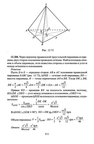 09 4  полный сб. решен. по математике. гр. б-п.р. сканави м.и_2012 -1232с
