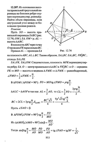 09 4  полный сб. решен. по математике. гр. б-п.р. сканави м.и_2012 -1232с