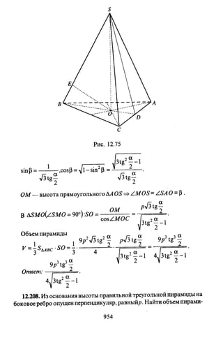 09 4  полный сб. решен. по математике. гр. б-п.р. сканави м.и_2012 -1232с