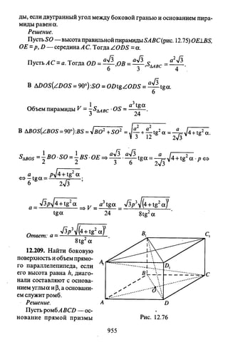 09 4  полный сб. решен. по математике. гр. б-п.р. сканави м.и_2012 -1232с