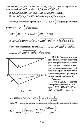 09 4  полный сб. решен. по математике. гр. б-п.р. сканави м.и_2012 -1232с