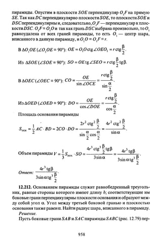 09 4  полный сб. решен. по математике. гр. б-п.р. сканави м.и_2012 -1232с