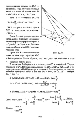 09 4  полный сб. решен. по математике. гр. б-п.р. сканави м.и_2012 -1232с