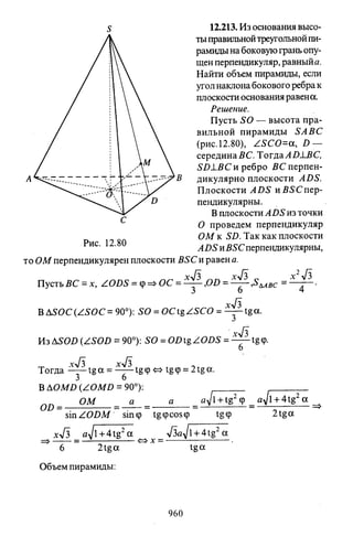 09 4  полный сб. решен. по математике. гр. б-п.р. сканави м.и_2012 -1232с