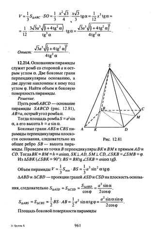 09 4  полный сб. решен. по математике. гр. б-п.р. сканави м.и_2012 -1232с