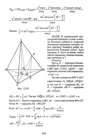 09 4  полный сб. решен. по математике. гр. б-п.р. сканави м.и_2012 -1232с