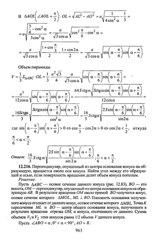 09 4  полный сб. решен. по математике. гр. б-п.р. сканави м.и_2012 -1232с