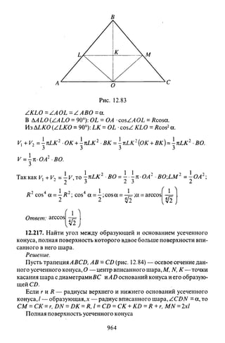 09 4  полный сб. решен. по математике. гр. б-п.р. сканави м.и_2012 -1232с