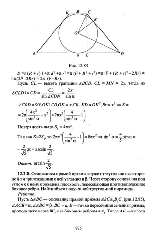 09 4  полный сб. решен. по математике. гр. б-п.р. сканави м.и_2012 -1232с