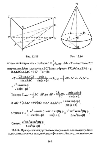 09 4  полный сб. решен. по математике. гр. б-п.р. сканави м.и_2012 -1232с