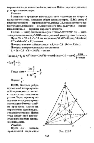 09 4  полный сб. решен. по математике. гр. б-п.р. сканави м.и_2012 -1232с