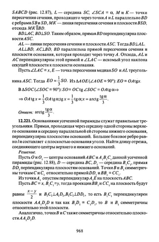 09 4  полный сб. решен. по математике. гр. б-п.р. сканави м.и_2012 -1232с