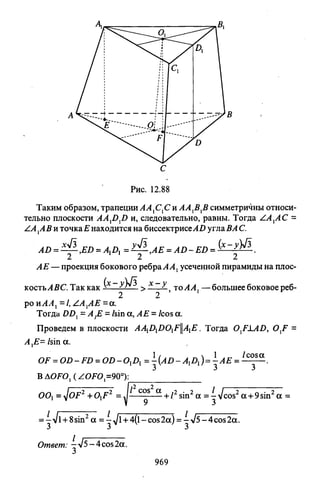 09 4  полный сб. решен. по математике. гр. б-п.р. сканави м.и_2012 -1232с