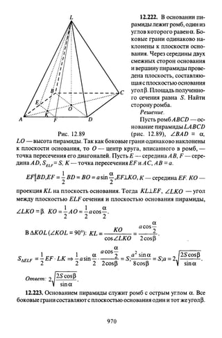 09 4  полный сб. решен. по математике. гр. б-п.р. сканави м.и_2012 -1232с