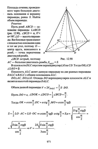 09 4  полный сб. решен. по математике. гр. б-п.р. сканави м.и_2012 -1232с