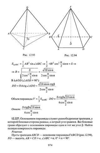 09 4  полный сб. решен. по математике. гр. б-п.р. сканави м.и_2012 -1232с