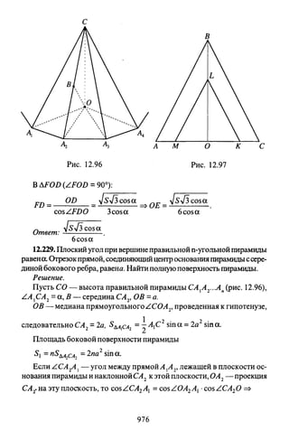 09 4  полный сб. решен. по математике. гр. б-п.р. сканави м.и_2012 -1232с