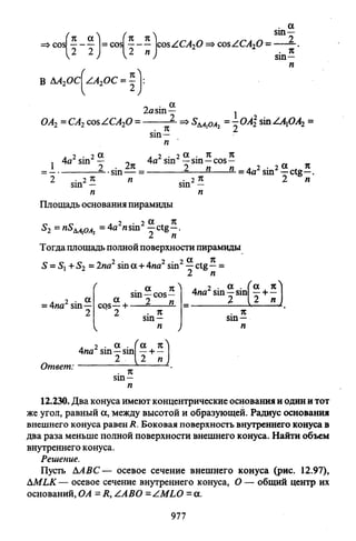 09 4  полный сб. решен. по математике. гр. б-п.р. сканави м.и_2012 -1232с