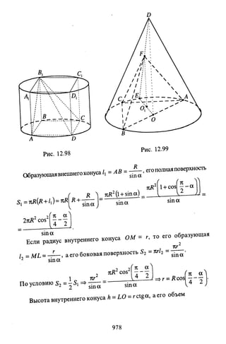 09 4  полный сб. решен. по математике. гр. б-п.р. сканави м.и_2012 -1232с