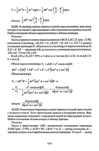 09 4  полный сб. решен. по математике. гр. б-п.р. сканави м.и_2012 -1232с
