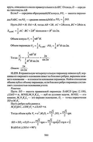 09 4  полный сб. решен. по математике. гр. б-п.р. сканави м.и_2012 -1232с