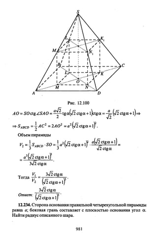 09 4  полный сб. решен. по математике. гр. б-п.р. сканави м.и_2012 -1232с