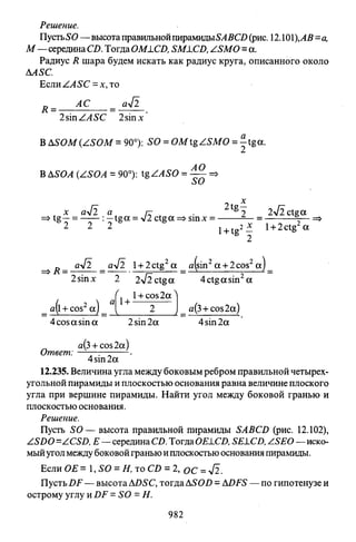 09 4  полный сб. решен. по математике. гр. б-п.р. сканави м.и_2012 -1232с