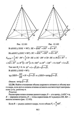 09 4  полный сб. решен. по математике. гр. б-п.р. сканави м.и_2012 -1232с