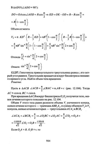 09 4  полный сб. решен. по математике. гр. б-п.р. сканави м.и_2012 -1232с