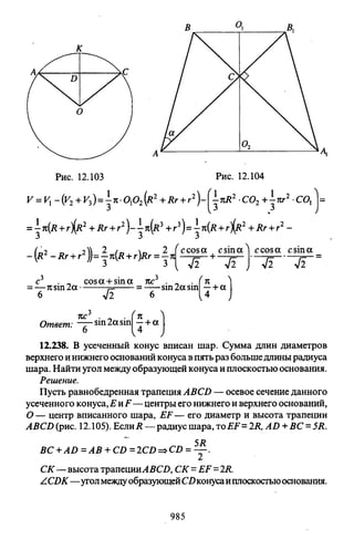 09 4  полный сб. решен. по математике. гр. б-п.р. сканави м.и_2012 -1232с