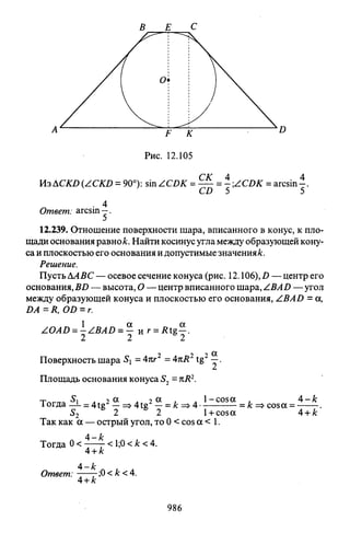 09 4  полный сб. решен. по математике. гр. б-п.р. сканави м.и_2012 -1232с