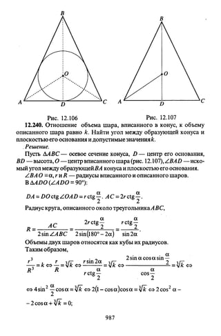 09 4  полный сб. решен. по математике. гр. б-п.р. сканави м.и_2012 -1232с