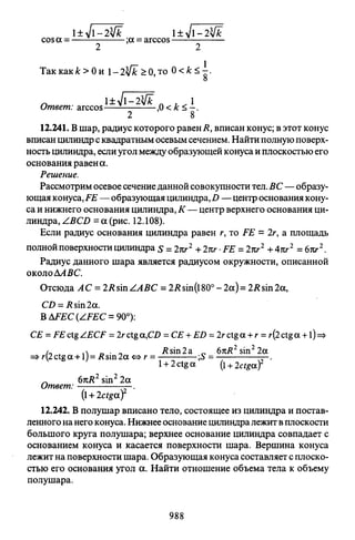 09 4  полный сб. решен. по математике. гр. б-п.р. сканави м.и_2012 -1232с