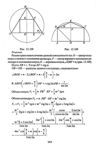 09 4  полный сб. решен. по математике. гр. б-п.р. сканави м.и_2012 -1232с