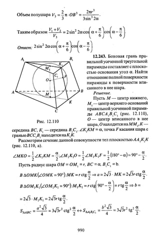 09 4  полный сб. решен. по математике. гр. б-п.р. сканави м.и_2012 -1232с