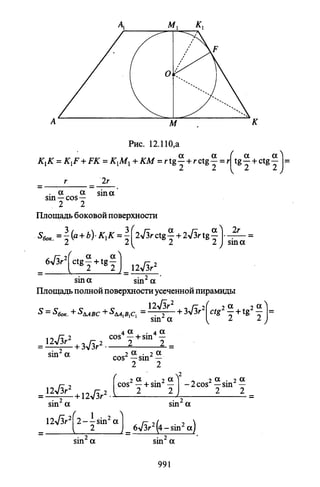 09 4  полный сб. решен. по математике. гр. б-п.р. сканави м.и_2012 -1232с