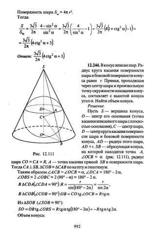 09 4  полный сб. решен. по математике. гр. б-п.р. сканави м.и_2012 -1232с