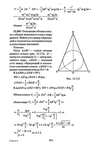 09 4  полный сб. решен. по математике. гр. б-п.р. сканави м.и_2012 -1232с