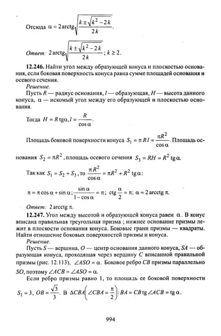 09 4  полный сб. решен. по математике. гр. б-п.р. сканави м.и_2012 -1232с