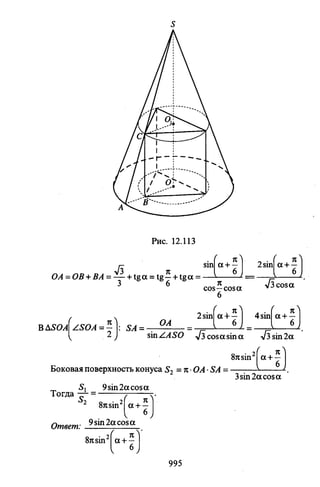 09 4  полный сб. решен. по математике. гр. б-п.р. сканави м.и_2012 -1232с