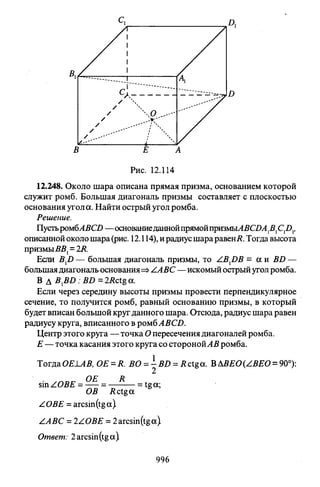 09 4  полный сб. решен. по математике. гр. б-п.р. сканави м.и_2012 -1232с