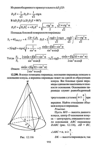 09 4  полный сб. решен. по математике. гр. б-п.р. сканави м.и_2012 -1232с