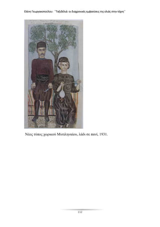 Ελένη Γεωργακοπούλου: ΄΄Ταξιδέλιά: οι διαχρονικές εμφανίσεις της ελιάς στην τέχνη΄΄
112
Νέος τύπος χωρικού Μυτιληναίου, λάδι σε πανί, 1931.
 