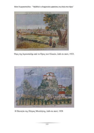 Ελένη Γεωργακοπούλου: ΄΄Ταξιδέλιά: οι διαχρονικές εμφανίσεις της ελιάς στην τέχνη΄΄
113
Όψις της Ιερουσαλήμ από το Όρος των Ελαιών, λάδι σε πανί, 1933.
Η Παναγία της Πέτρας Μυτιλήνης, λάδι σε πανί, 1928
 