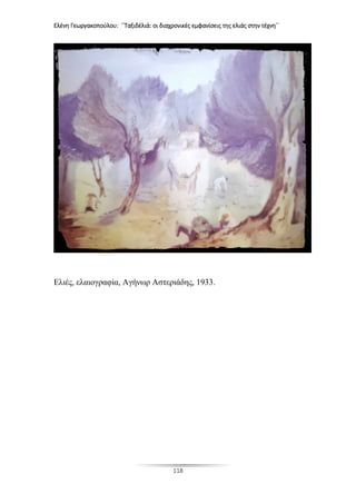 Ελένη Γεωργακοπούλου: ΄΄Ταξιδέλιά: οι διαχρονικές εμφανίσεις της ελιάς στην τέχνη΄΄
118
Ελιές, ελαιογραφία, Αγήνωρ Αστεριάδης, 1933.
 