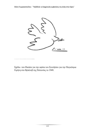 Ελένη Γεωργακοπούλου: ΄΄Ταξιδέλιά: οι διαχρονικές εμφανίσεις της ελιάς στην τέχνη΄΄
123
Σχέδιο του Πικάσο για την αφίσα του Συνεδρίου για την Παγκόσμια
Ειρήνη στο Βρίκλοβ της Πολωνίας το 1949.
 