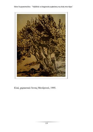Ελένη Γεωργακοπούλου: ΄΄Ταξιδέλιά: οι διαχρονικές εμφανίσεις της ελιάς στην τέχνη΄΄
128
Ελιά, χαρακτικό Άννας Μενδρινού, 1995.
 