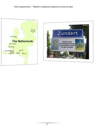 Ελένη Γεωργακοπούλου: ΄΄Ταξιδέλιά: οι διαχρονικές εμφανίσεις της ελιάς στην τέχνη΄΄
95
 