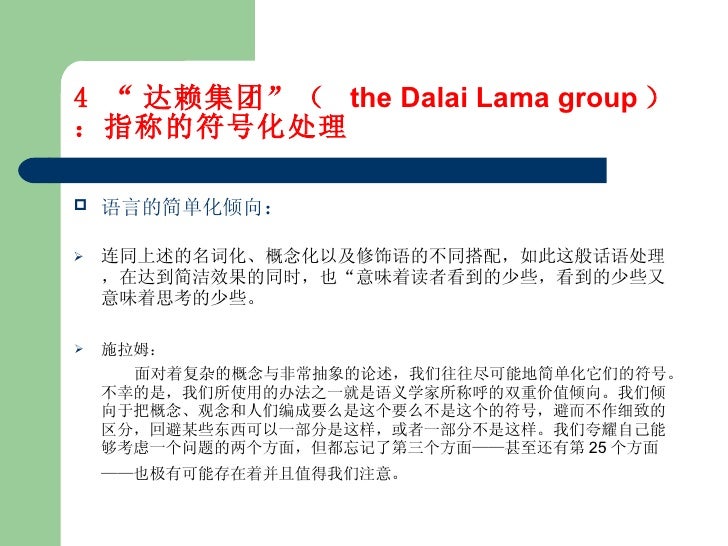 真实的想象 拉萨事件报道的新闻话语分析 真实的想象 拉萨事件报道的新闻话语分析