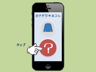 ？
タップ
 